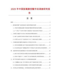 2025年中國脫氧腺苷酸市場調(diào)查研究報(bào)告