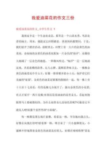 我愛油菜花的作文三份