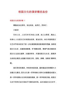 校園文化的演講稿優選份