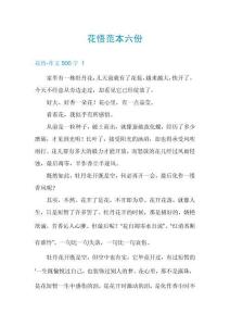 花悟范本六份