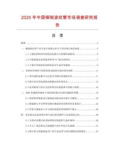 2025年中国铜制波纹管市场调查研究报告