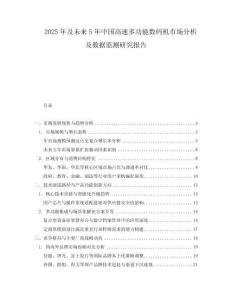 2025年及未來5年中國(guó)高速多功能數(shù)碼機(jī)市場(chǎng)分析及數(shù)據(jù)監(jiān)測(cè)研究報(bào)告