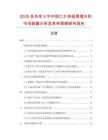2025至未來5年中國ＣＤ多級蒸餾水機市場數(shù)據(jù)分析及競爭策略研究報告