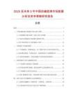 2025至未來5年中國抗堿底漆市場數(shù)據(jù)分析及競爭策略研究報告