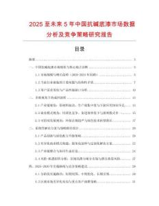 2025至未來5年中國抗堿底漆市場數(shù)據(jù)分析及競爭策略研究報(bào)告