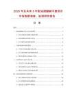2025年及未來5年耐油耐酸堿手套項目市場數(shù)據(jù)調查、監(jiān)測研究報告