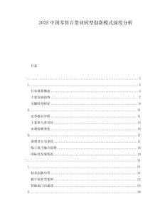 2025中國零售百貨業(yè)轉(zhuǎn)型創(chuàng)新模式深度分析