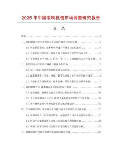 2025年中國取料機鏈市場調查研究報告