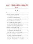 2025年中國低粘度真空袋市場調(diào)查研究報告