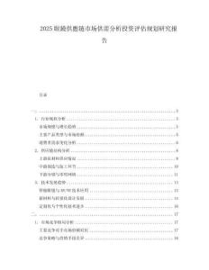 2025眼鏡供應(yīng)鏈?zhǔn)袌?chǎng)供需分析投資評(píng)估規(guī)劃研究報(bào)告