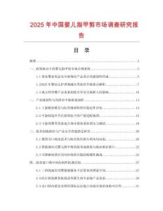 2025年中国婴儿指甲剪市场调查研究报告