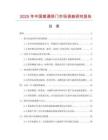 2025年中國普通拱門市場調(diào)查研究報(bào)告
