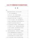 2025年中國配線板市場調(diào)查研究報告