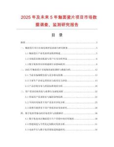 2025年及未來5年釉面瓷片項目市場數(shù)據(jù)調(diào)查、監(jiān)測研究報告