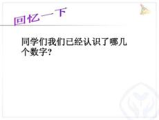 一年級數(shù)學(xué)上冊人教版-0的認識-名師教學(xué)PPT課件(5)