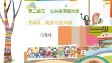 《我參與--我奉獻》