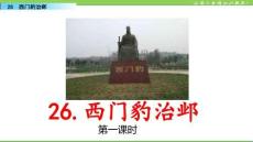 26-西門豹治鄴PPT課件
