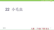 22-小毛蟲PPT課件