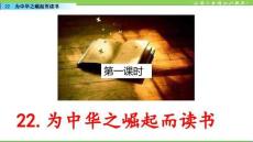 22-為中華之崛起而讀書PPT課件