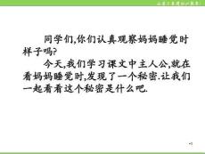 04.《媽媽睡了》PPT課件PPT課件