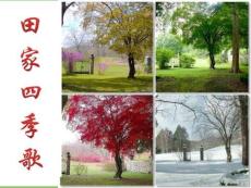 03.《識字4-田家四季歌》PPT課件PPT課件