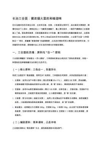 長治三合面：揉進煙火里的和睦滋味