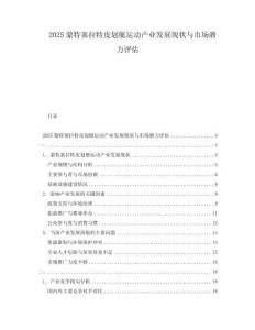 2025蒙特塞拉特皮劃艇運(yùn)動(dòng)產(chǎn)業(yè)發(fā)展現(xiàn)狀與市場(chǎng)潛力評(píng)估