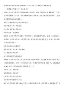 吉林省白山市部分学校 2025-2026 学年七年级上学期期中考试地理试卷