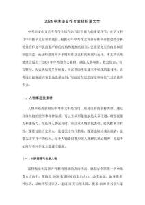 2024中考語(yǔ)文作文素材積累大全