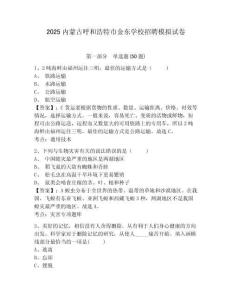2025內(nèi)蒙古呼和浩特市金東學校招聘模擬試卷及參考答案詳解一套