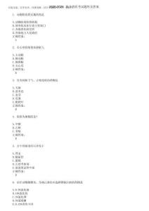 2025-2026執業獸醫考試題庫及答案第540期