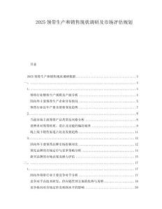 2025領(lǐng)帶生產(chǎn)和銷售現(xiàn)狀調(diào)研及市場(chǎng)評(píng)估規(guī)劃