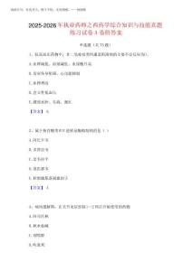 2025-2026年執業藥師之西藥學綜合知識與技能真題練習試卷A卷附答案