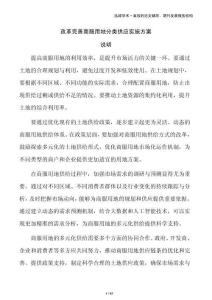 改革完善商服用地分類供應(yīng)實(shí)施方案