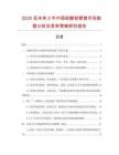 2025至未來(lái)5年中國(guó)硅酸鋁管套市場(chǎng)數(shù)據(jù)分析及競(jìng)爭(zhēng)策略研究報(bào)告