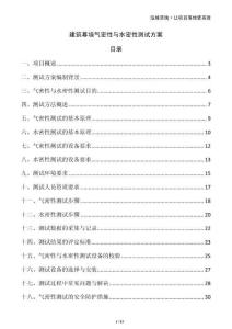 建筑幕墻氣密性與水密性測試方案