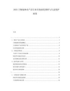 2025立陶宛林業(yè)產(chǎn)品行業(yè)市場(chǎng)深度調(diào)研與生態(tài)保護(hù)政策