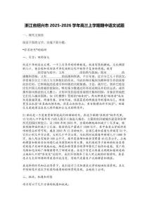 浙江省紹興市2025-2026學(xué)年高三上學(xué)期期中語文試題【含答案】