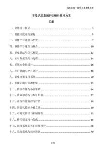 智能調(diào)度系統(tǒng)的軟硬件集成方案