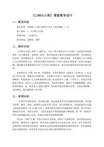 2025花城版音樂三年級(jí)上冊(cè)第5單元《口哨與小狗》課堂教學(xué)設(shè)計(jì)（表格版）