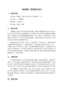 2025花城版音樂三年級上冊第5單元《螃蟹歌》課堂教學設計（表格版）