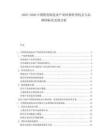 2025-2030中國假發(fā)制造業(yè)產(chǎn)業(yè)轉(zhuǎn)移轉(zhuǎn)型機會與品牌國際化發(fā)展分析