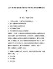 2025年陜西省高教系統(tǒng)職業(yè)中等專業(yè)學(xué)校招聘模擬試卷及答案詳解（奪冠系列）