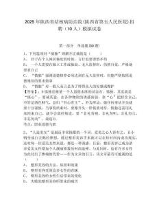 2025年陜西省結(jié)核病防治院(陜西省第五人民醫(yī)院)招聘（10人）模擬試卷及答案詳解（歷年真題）