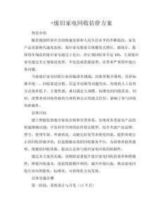 AI+廢舊家電回收估價(jià)方案