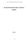 醫(yī)療廢棄物無(wú)害化集中處置中心建設(shè)項(xiàng)目申請(qǐng)報(bào)告