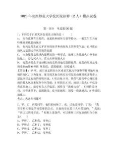 2025年陜西師范大學校醫院招聘（2人）模擬試卷及一套完整答案詳解