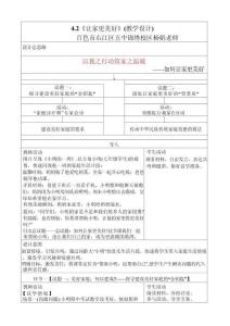 4.2 讓家更美好 議題式教學(xué)設(shè)計(jì) 2025七年級道德與法治上冊