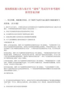 現(xiàn)場模擬題入情入境才有“滋味”筆試歷年參考題庫附帶答案詳解