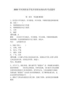 2025年阿壩職業(yè)學(xué)院單招職業(yè)傾向性考試題庫附答案詳解ab卷